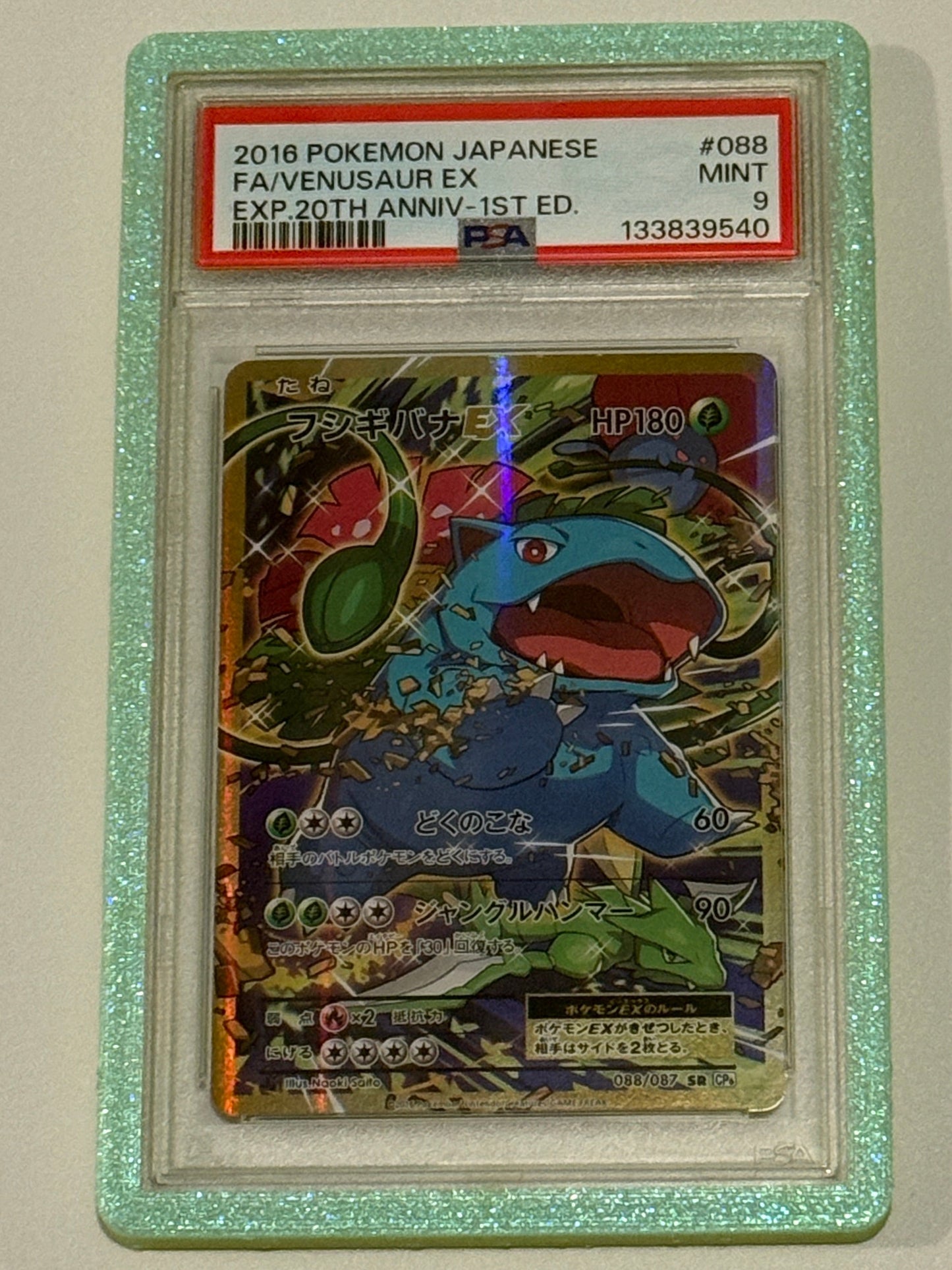 LIMITED EDITION IRIDESCENT SPRITE